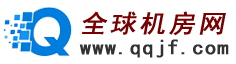 全球机房网